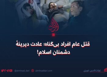 قتل عام افراد بی‌گناه؛ عادت دیرینهٔ دشمنان اسلام!