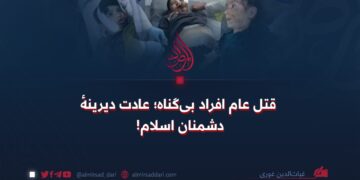 قتل عام افراد بی‌گناه؛ عادت دیرینهٔ دشمنان اسلام!