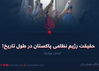 حقیقت رژیم نظامی پاکستان در طول تاریخ! بخش چهارم