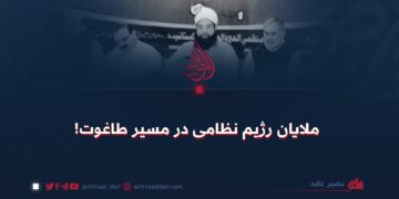 ملایان رژیم نظامی در مسیر طاغوت!