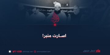 اسارت منبر!