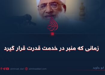 زمانی که منبر در خدمت قدرت قرار گیرد