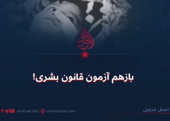 بازهم آزمون قانون بشری!