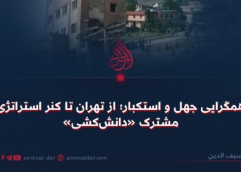 همگرایی جهل و استکبار؛ از تهران تا کنر استراتژی مشترک «دانش‌کشی»