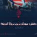 داعش؛ سودآورترین پروژهٔ آمریکا! بخش سوم