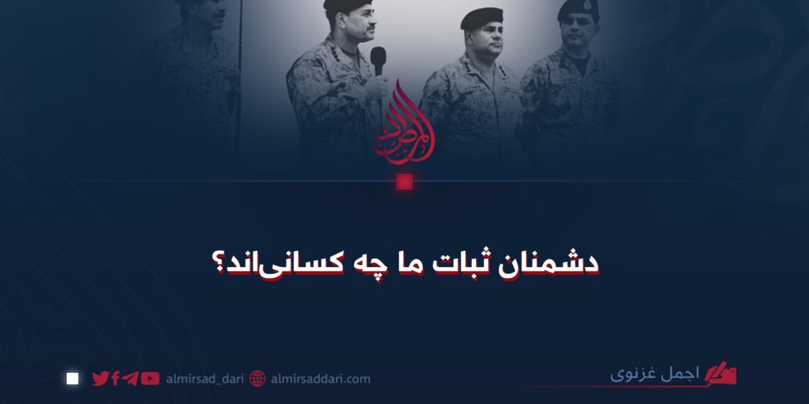 دشمنان ثبات ما چه کسانی‌اند؟