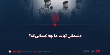 دشمنان ثبات ما چه کسانی‌اند؟