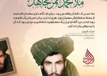 دیدگاه‌های جالب شخصیت‌ها، سیاستمداران و مقامات استخباراتی مشهور جهان دربارهٔ امیرالمؤمنین بت شکن ملا محمد عمر مجاهد رحمه‌الله