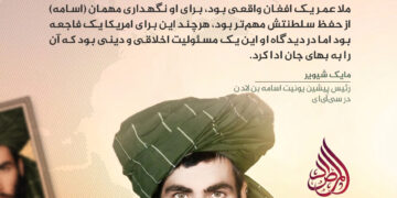 دیدگاه‌های جالب شخصیت‌ها، سیاستمداران و مقامات استخباراتی مشهور جهان دربارهٔ امیرالمؤمنین بت شکن ملا محمد عمر مجاهد رحمه‌الله