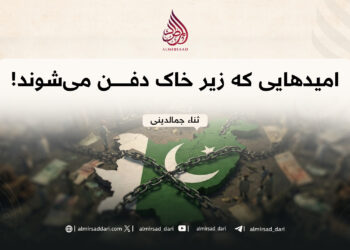 امیدهایی که زیر خاک دفن می‌شوند!