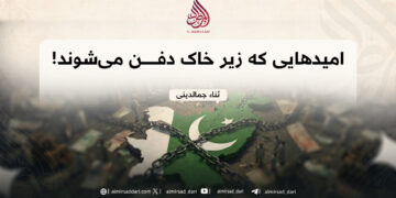 امیدهایی که زیر خاک دفن می‌شوند!