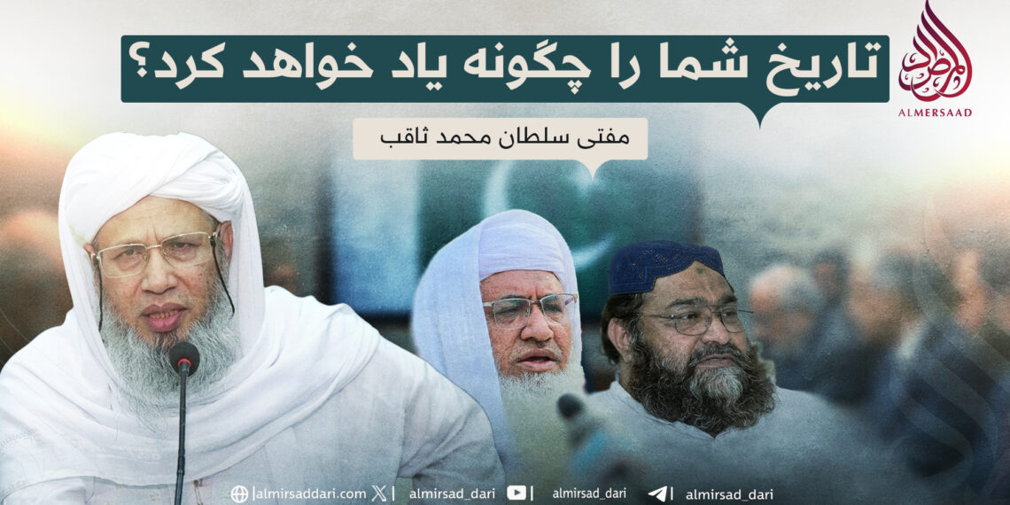 تاریخ شما را چگونه یاد خواهد کرد؟