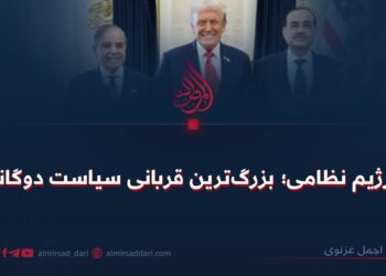 رژیم نظامی؛ بزرگ‌ترین قربانی سیاست دوگانه
