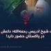 شهادت شیخ ادریس رحمه‌الله؛ داعش تا هنوز در پاکستان حضور دارد!