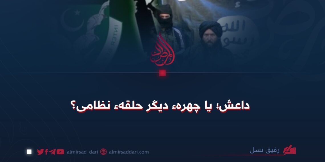 داعش؛ یا چهرهء دیگر حلقهء نظامی؟