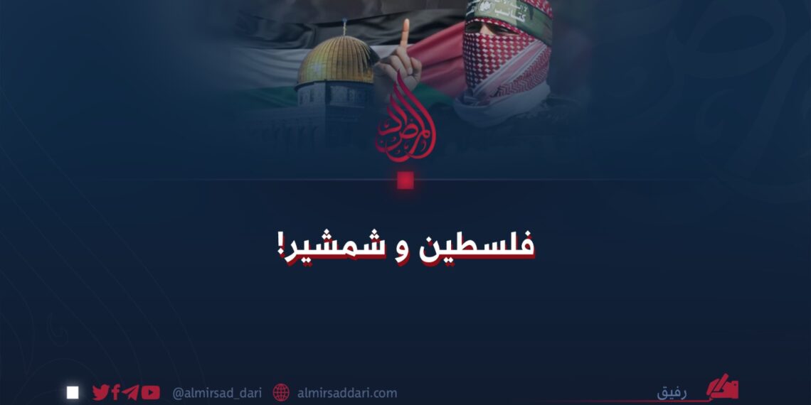 فلسطین و شمشیر!