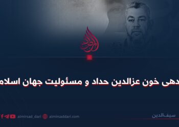 بدهی خون عزالدین حداد و مسئولیت جهان اسلام