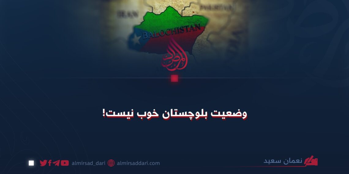 وضعیت بلوچستان خوب نیست!