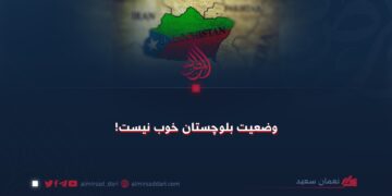 وضعیت بلوچستان خوب نیست!