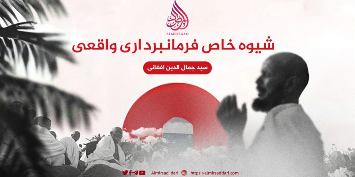 شیوه خاص فرمانبرداری واقعی