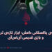 شاخه‌ی پاکستانی داعش؛ ابزار تازه‌ی تروریزم و بازی قدیمی آی‌اس‌آی