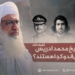 قاتلان شیخ محمد ادریس تقبله‌الله چه کسانی‌اند و کجا هستند؟