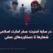 عید در سایه امنیت؛ سفر امارت اسلامی از شعارها تا دستاوردهای عملی