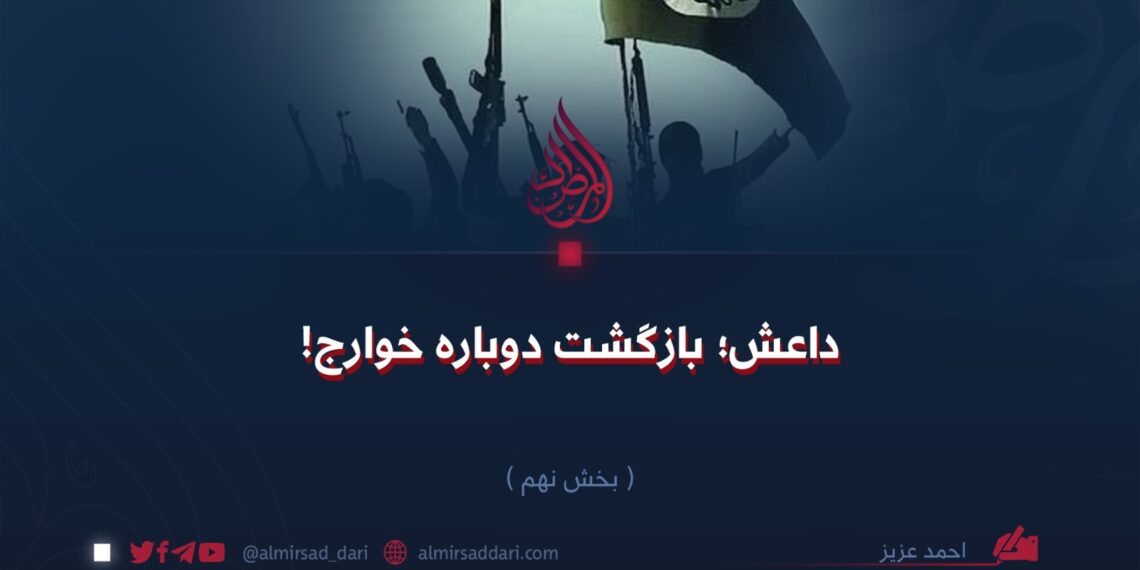 داعش؛ بازگشت دوباره خوارج!  بخش نهم