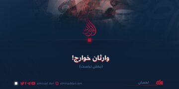 وارثان خوارج! بخش نخست
