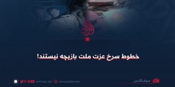 خطوط سرخ عزت ملت بازیچه نیستند!