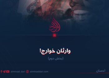 وارثان خوارج! بخش دوم