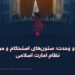 اطاعت و وحدت؛ ستون‌های استحکام و موفقیت نظام امارت اسلامی