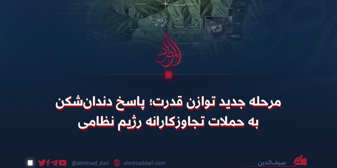 مرحله جدید توازن قدرت؛ پاسخ دندان‌شکن به حملات تجاوزکارانه رژیم نظامی