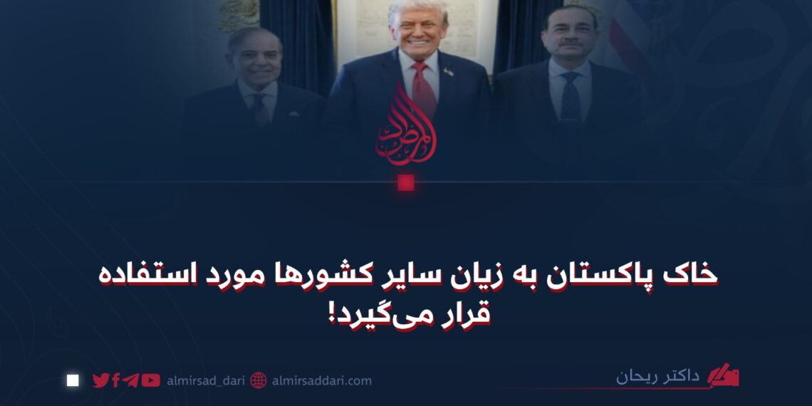 خاک پاکستان به زیان سایر کشورها مورد استفاده قرار میگیرد!