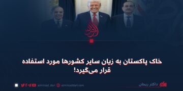 خاک پاکستان به زیان سایر کشورها مورد استفاده قرار می‌گیرد!