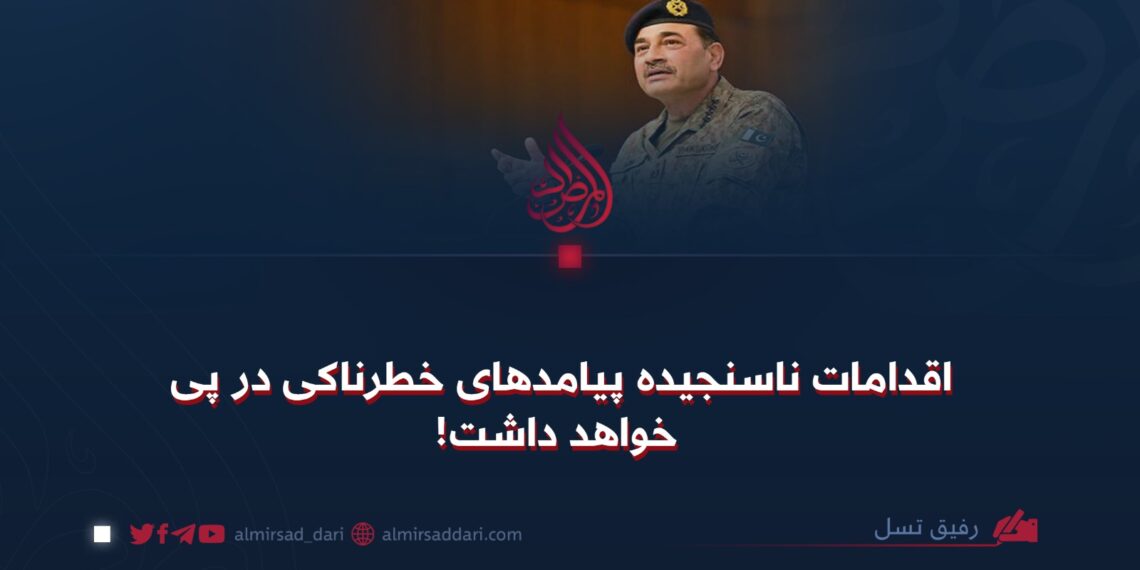 اقدامات ناسنجیده پیامدهای خطرناکی در پی خواهد داشت!