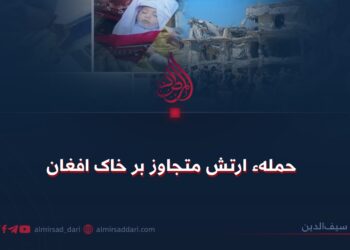 حملهٔ ارتش متجاوز بر خاک افغانستان!
