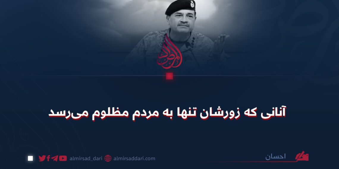 آنانی که زورشان تنها به مردم مظلوم می‌رسد