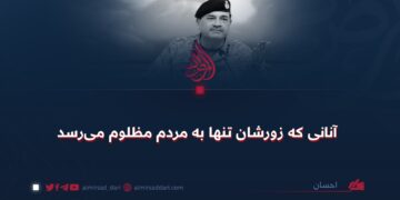 آنانی که زورشان تنها به مردم مظلوم می‌رسد