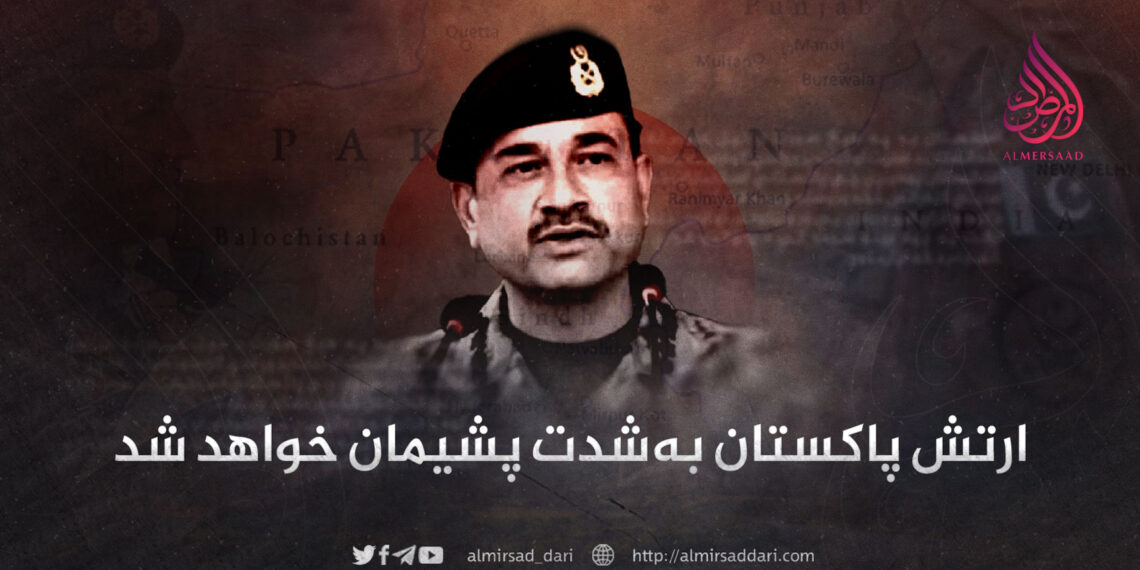ارتش پاکستان به‌شدت پشیمان خواهد شد