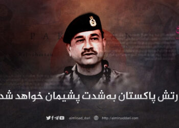 ارتش پاکستان به‌شدت پشیمان خواهد شد