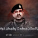 ارتش پاکستان به‌شدت پشیمان خواهد شد