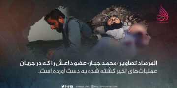 المرصاد تصاویر «محمد جبار» عضو داعش را که در جریان عملیات‌های اخیر کشته شده به دست آورده است.