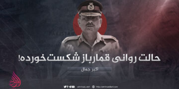 حالت روانی قمارباز شکست‌خورده!