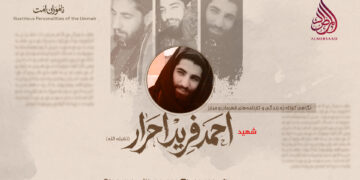 نگاهی کوتاه به زندگی و کارنامه‌های قهرمان و مبارز شهید احمد فرید احرار تقبله الله