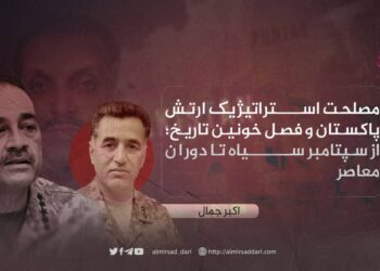 مصلحت استراتژیک ارتش پاکستان و فصل خونین تاریخ؛ از سپتامبر سیاه تا دوران معاصر