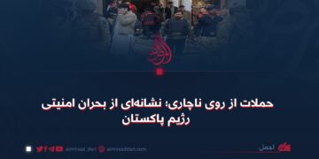 حملات از روی ناچاری؛ نشانه‌ای از بحران امنیتی رژیم پاکستان