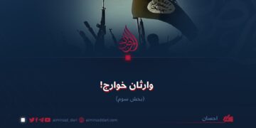 وارثان خوارج!  بخش سوم