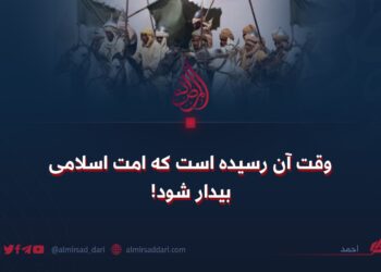 وقت آن رسیده است که امت اسلامی بیدار شود!