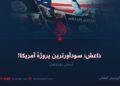 داعش؛ سودآورترین پروژهٔ آمریکا!  بخش دوازدهم